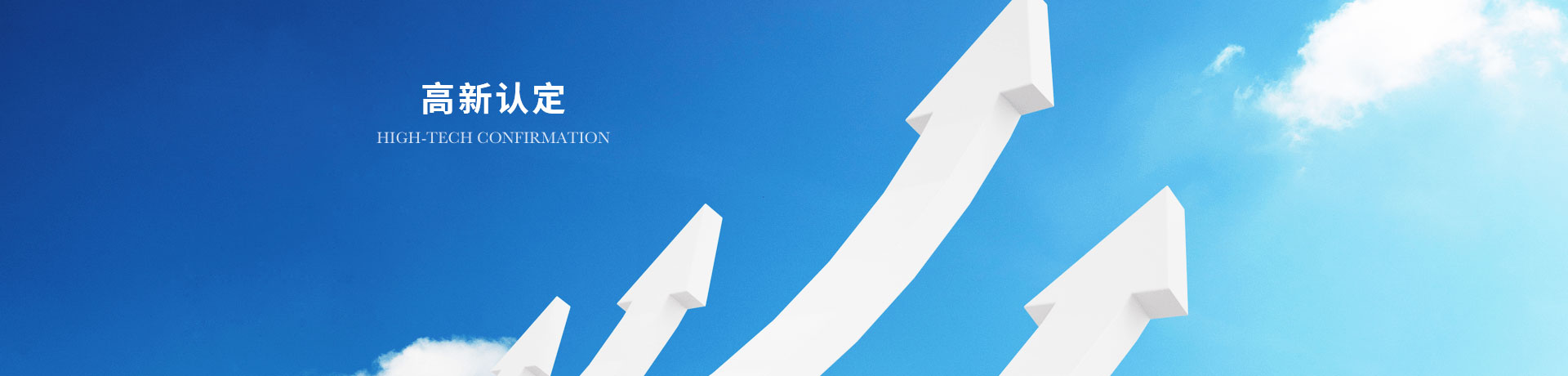 高新認定
